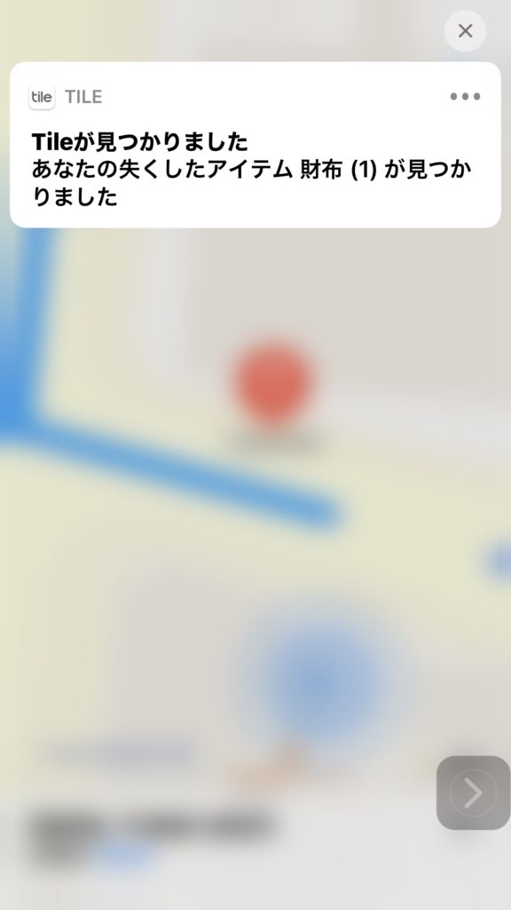 タイルメイト通知
