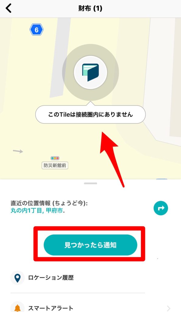 見つかったら通知