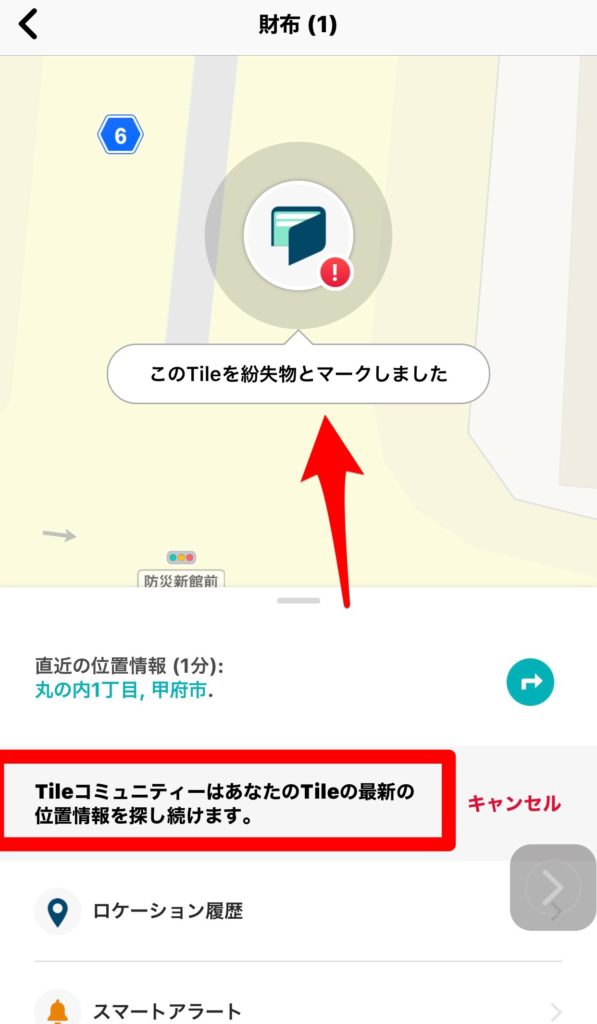 見つかったら通知