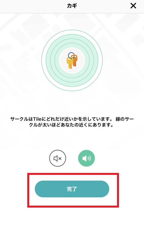 タイルメイト鍵を探す
