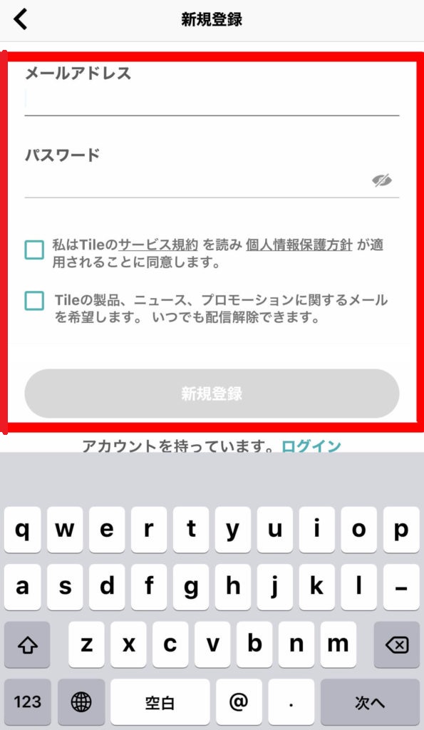 タイルメイト新規登録