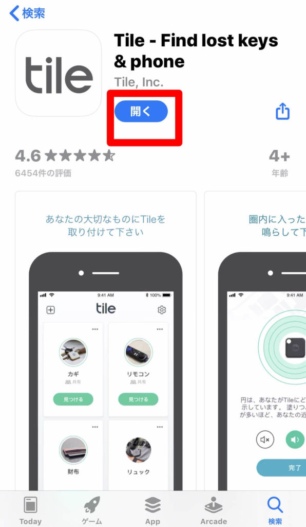 開く