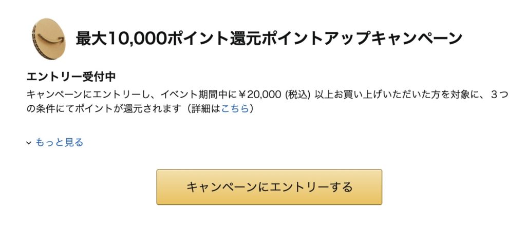 アマゾンサイバーマンデー2020エントリーページ