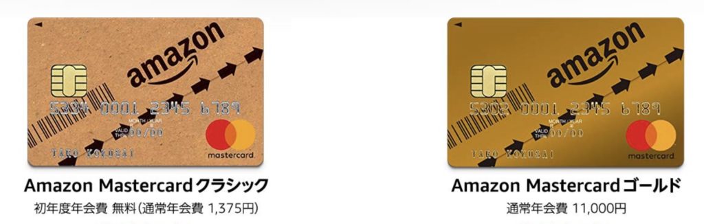 Amazonマスターカード